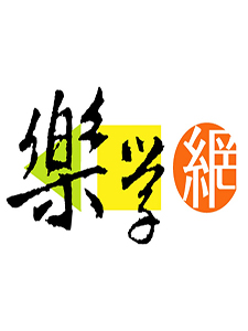 109年 樂學網/立功 有機化學 01-48集 含PDF講義 方智老師 繁體中文教學DVD版(19DVD)